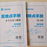 重難點手冊 高中物理 必修 第一冊 RJ 曬單實拍圖