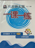 2025秋適用一課一練·N版四年級(jí)英語(yǔ)（第一學(xué)期） 曬單實(shí)拍圖