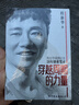 穿越周期的力量 我在中國(guó)酒店業(yè)18年創(chuàng)業(yè)筆錄（東呈集團(tuán)創(chuàng)始人程新華，親述商業(yè)哲思與人生智慧） 曬單實(shí)拍圖