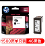 惠普（HP）46原裝黑色墨盒 適用hp deskjet 2020hc/2520hc/2529/2029/4729打印機 曬單實(shí)拍圖