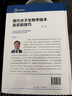 生物實驗室系列--現(xiàn)代分子生物學(xué)技術(shù)及實驗技巧（第二版） 曬單實拍圖