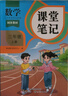 2025斗半匠課堂筆記三年級上冊數(shù)學(xué)人教版黃岡學(xué)霸筆記教材全解小學(xué)三年級同步教材課前預(yù)習(xí)課后復(fù)習(xí)輔導(dǎo)書 曬單實拍圖
