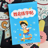 颯望凹槽名字練字帖兒童姓名定制練字本定做幼兒園初學(xué)者寶寶啟蒙學(xué)前班大班數字描紅練習寫(xiě)字帖貼楷書(shū) 凹槽姓名帖【帶全名筆順】（下單備注寶寶姓名） 曬單實(shí)拍圖