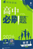 2025版高中必刷題 高一下 物理 必修 第三冊(cè) 魯科版 教材同步練習(xí)冊(cè) 理想樹(shù)圖書(shū) 曬單實(shí)拍圖