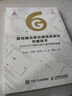 星地融合移動通信系統(tǒng)與關(guān)鍵技術(shù)從5G NTN到6G的衛(wèi)星互聯(lián)網(wǎng)發(fā)展 曬單實(shí)拍圖
