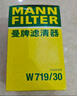 曼牌（MANNFILTER）機(jī)油濾清器機(jī)濾W719/30途安速騰寶來(lái)捷達(dá)桑塔納明銳朗逸帕薩特B5 曬單實(shí)拍圖