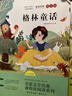 稻草人+格林童話+安徒生童話 快樂(lè)讀書吧三年級(jí)上冊(cè)（套裝3冊(cè)） 小學(xué)統(tǒng)編語(yǔ)文教材配套課外閱讀書目人民教育出版社人教版語(yǔ)文教材配套書目 曬單實(shí)拍圖
