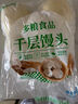 饅頭山東千層老面饅頭戧面純手工大饅頭早餐面食早點(diǎn)面點(diǎn)白饃饃 山東特色【千層大饅頭】125克/個(gè) 【家庭常備】10個(gè)（真空包裝） 曬單實(shí)拍圖