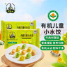 九洲豐園有機兒童水餃組合(牛肉+蝦仁+豬肉)168g*3盒(72只) 早餐食品餃子 曬單實拍圖