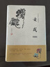 文學(xué)名家名著(zhù)：汪曾祺作品精選集：受戒（珍藏版） 曬單實(shí)拍圖