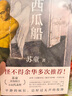 京東自營(yíng) 西瓜船 蘇童作品 茅盾文學(xué)獎得主  收錄17篇蘇童的代表性小說(shuō) 余華多次推薦 曬單實(shí)拍圖