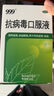 999三九抗病毒口服液 10ml*10支 清熱祛濕 涼血解毒 用于風熱感冒流感 病毒性感冒 成人感冒 換季流感藥合劑 曬單實拍圖