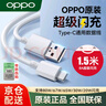 OPPO原裝數(shù)據(jù)線80W閃充Typec充電線FindX8X6X7X5 Reno12 11 1098765Pro+k11X K10K9R17一加真我65W快充 【1米】原裝Type-C數(shù)據(jù)線 曬單實拍圖