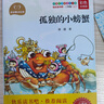 全套5冊(cè)小鯉魚跳龍門二年級(jí)上冊(cè)必讀正版的課外書注音版快樂讀書吧二上閱讀書籍孤獨(dú)的小螃蟹一只想飛的貓小狗小房子歪腦袋木頭樁 【全套5冊(cè)】二年級(jí)上冊(cè)必讀正版 送考點(diǎn) 曬單實(shí)拍圖