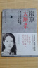 南京大屠殺 張純?nèi)绲臅?二次世界大戰(zhàn)中被遺忘的浩劫 抗日戰(zhàn)爭歷史 中國通史正版書籍 鳳凰新華書店 曬單實(shí)拍圖