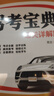 駕考寶典（通關(guān)詳解版）彩色印刷 駕考寶典 駕駛培訓(xùn) 駕培 教學(xué)考試 駕校學(xué)員 自學(xué)考試 范立 曬單實(shí)拍圖
