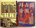 拜占庭帝國 浙江人民出版社 (英)查爾斯·歐曼(Charles Oman) 著 孫溶鍇 譯 新華正版書籍包郵 圖書 曬單實拍圖