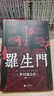 正版特價(jià)現(xiàn)貨速發(fā) 羅生門 芥川龍之介原著 世界名著小說人間失格月亮與六便士人間值得 羅生門 芥川龍之介 曬單實(shí)拍圖