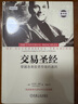 交易圣經(jīng) 曬單實拍圖