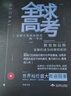 全球高考小說(shuō)原著全套簡(jiǎn)體共3冊(cè)完整版木蘇里無(wú)限流小說(shuō)力作 曬單實(shí)拍圖