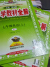 【新初一速發(fā)】2025秋中學(xué)教材全解七年級上冊 數(shù)學(xué) 人教版 曬單實拍圖