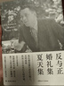 反與正 婚禮集 夏天集/郭宏安譯加繆文集 曬單實(shí)拍圖