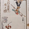 長安的荔枝、桃花源沒事兒、太白金星有點煩、食南之徒等馬伯庸作品集 大醫(yī)日出篇+破曉篇正版顯微鏡下的大明兩京十五日三國機密七侯筆錄長安十二時辰上下冊古董局中局全集風起隴西三國配角演義馬伯庸笑翻中國簡史  曬單實拍圖