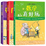 【新華書(shū)店旗艦店】正版包郵 數學(xué)真好玩全提高篇 幾何/物理真好玩科普百科 少兒益智啟蒙圖書(shū)全彩 中小學(xué)課外閱讀幼小銜接 兒童讀物教輔 10-14歲 【全3冊】數學(xué)+數學(xué)（提高篇）+幾何 曬單實(shí)拍圖