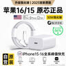Viken【直營正品】蘋果15/16充電器頭適配原裝45W/30W快充套裝16/15 Pro/promax/plus充電線氮化鎵 【原盒封裝】蘋果30W快充頭+1米編織快充線 安全認證不傷機 曬單實拍圖