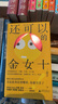 還可以的金女士 金子 廣西師范大學(xué)出版社 現當代隨筆 新華正版書(shū)籍 曬單實(shí)拍圖