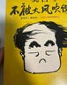 不被大風(fēng)吹倒 諾獎(jiǎng)得主莫言散文代表作 講述莫言在人生艱難時(shí)刻的感悟 不被大風(fēng)吹倒 曬單實(shí)拍圖