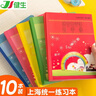 健生練習(xí)本作業(yè)本子 小學(xué)生拼音田字格練習(xí)簿寫字簿漢語拼音語文數(shù)學(xué)英語練字寫字本厚幼兒園一年級上海統(tǒng)一 英語練習(xí)簿+練習(xí)簿（各10本） 曬單實拍圖