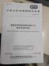 2023新版 GB/T 24804-2023 提高在用電梯安全性的規(guī)范   替代GB/T 24804-2009  中國標(biāo)準(zhǔn)出版社 曬單實(shí)拍圖