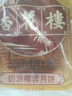 杏花樓廣式五仁月餅中秋散裝傳統(tǒng)糕點心下午茶中華老字號上海特產(chǎn)100g*2 曬單實拍圖
