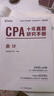 備考2025CPA注冊會計師教材配套 CPA會計十年真題研究手冊歷年真題專用輔導教材 可搭配網課視頻 曬單實拍圖