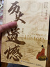 歷史的遺憾儒林外史不忍細(xì)看紅星照耀中國革命史實(shí)政治變遷文學(xué)名著經(jīng)典讀物中國史 歷史的遺憾 曬單實(shí)拍圖