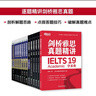 新東方劍橋雅思真題精講4-20學(xué)術(shù)類(lèi)全套雅思IELTS考試A類(lèi)雅思真題詳解解析 出國留學(xué)考試書(shū)正版 需搭配真題 雅思備考資料新東方雅思考試 劍橋雅思真題精講19 學(xué)術(shù)類(lèi) 曬單實(shí)拍圖