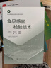 食品感官檢驗(yàn)技術(shù)(職業(yè)教育食品類專業(yè)系列教材) 曬單實(shí)拍圖