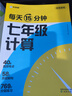 學(xué)而思 每天15分鐘 七年級(jí)計(jì)算 全國(guó)通用 初一計(jì)算 考點(diǎn)全覆蓋 分層練習(xí) 由易到難刷 曬單實(shí)拍圖