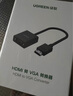 綠聯(lián)HDMI轉VGA轉換器高清視頻轉接頭適用電腦臺式機筆記本小米電視盒子PS5連顯示器投影儀連接線60738 曬單實拍圖