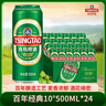 青島啤酒（Tsingtao）經(jīng)典10度500*24聽罐啤精釀（多廠隨機(jī)發(fā)貨） 青島 經(jīng)典10° 500mL 24罐 整箱裝 曬單實(shí)拍圖