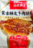 西貝莜面村【99元10件】牛肉餡餅包子紙皮燒麥黃饃饃魚魚兒童早餐雜糧 牛肉餡餅200g（100g*2片） 曬單實(shí)拍圖