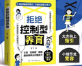 【官方正版】拒絕控制型養(yǎng)育 懂比愛(ài)更重要 忽然孩子不笑了 育兒家教方法經(jīng)驗(yàn)智慧化解叛逆溝通 忽然孩子不笑了 做孩子真正的支持者 育兒百科 家庭教育 拒絕控制型養(yǎng)育【單冊(cè)】 曬單實(shí)拍圖