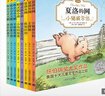 夏洛的網(wǎng)精靈鼠小弟吹小號的天鵝注音版（套裝全8冊）E·B·懷特經(jīng)典三部曲任溶溶譯 課外閱讀 暑期閱讀 課外書 曬單實拍圖