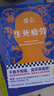 【當(dāng)當(dāng) 正版包郵】莫言全集莫言作品集 生死疲勞 晚熟的人等套裝單冊自選 【2冊】生死疲勞+不被大風(fēng)吹倒 曬單實拍圖