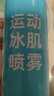 康瑪士 運(yùn)動(dòng)冷凍噴霧冰敷肌肉拉傷急速冷噴腳踝馬拉松足球籃球運(yùn)動(dòng)冰噴 曬單實(shí)拍圖