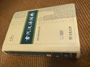古代漢語詞典第3版新版商務印書館可搭配新華字典現(xiàn)代漢語詞典成語詞典 曬單實拍圖