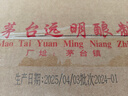 遠(yuǎn)明醬酒 大師手釀 醬香型白酒 53度 500ml*2瓶 雙支裝 曬單實(shí)拍圖