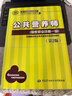 2025年公共營養(yǎng)師一級二級三級四級考試教材書基礎(chǔ)知識歷年真題庫試卷習(xí)題2024人社部高級職業(yè)技能等級證培訓(xùn)中國營養(yǎng)學(xué)會書籍網(wǎng)課勞保社aci國際注冊營養(yǎng)師考試書籍 國家職業(yè)資格培訓(xùn)教程一級(第2版)  曬單實(shí)拍圖