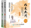 作文九問(wèn) 跟特級(jí)教師蔣軍晶學(xué)寫作妙招 基礎(chǔ)篇+實(shí)戰(zhàn)篇（套裝共2冊(cè)）(優(yōu)樞學(xué)堂出品) 曬單實(shí)拍圖